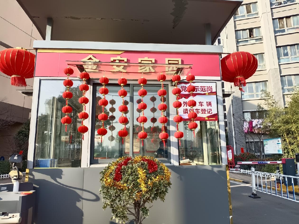 精心装扮,喜迎新年