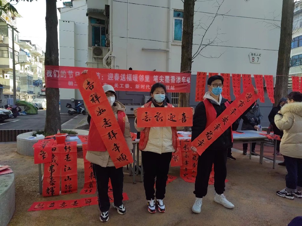 迎新春 送春联