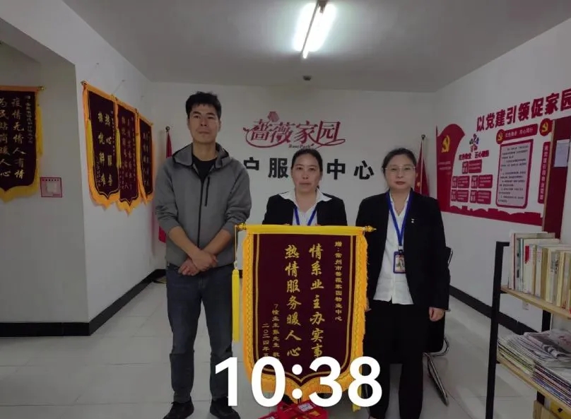 牵挂业主 不负业主所托