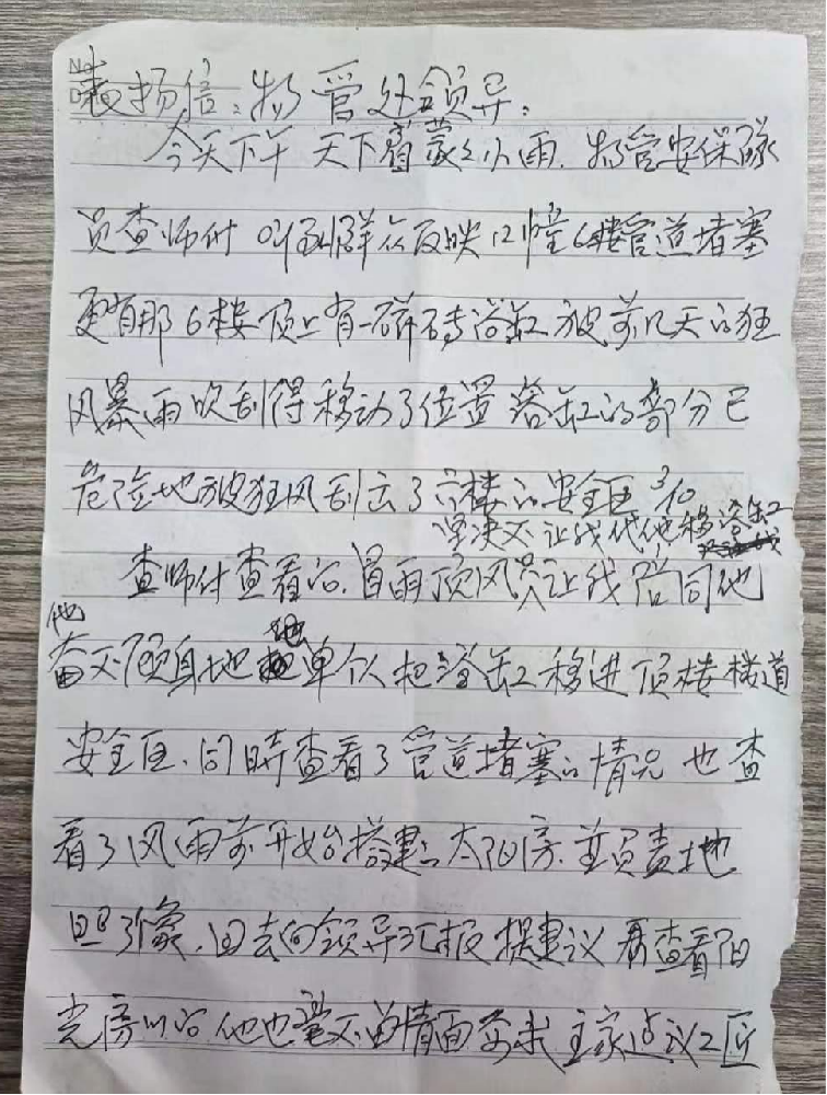 一封表扬信