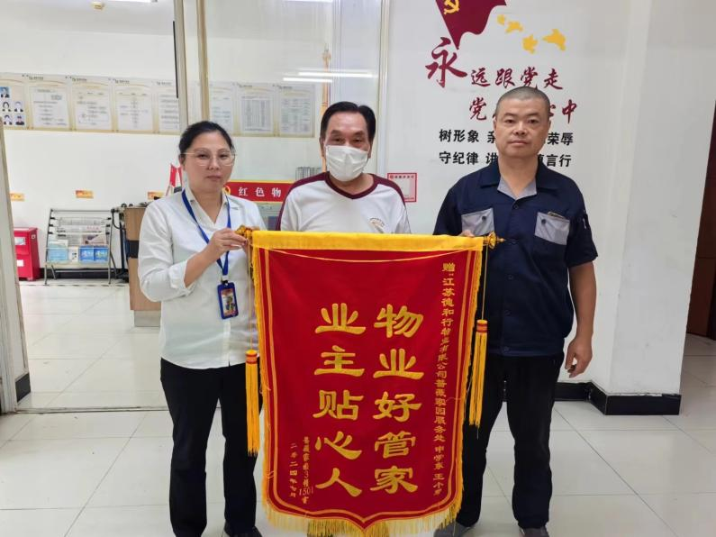 保洁阿姨拾金不昧，业主以锦旗相赠