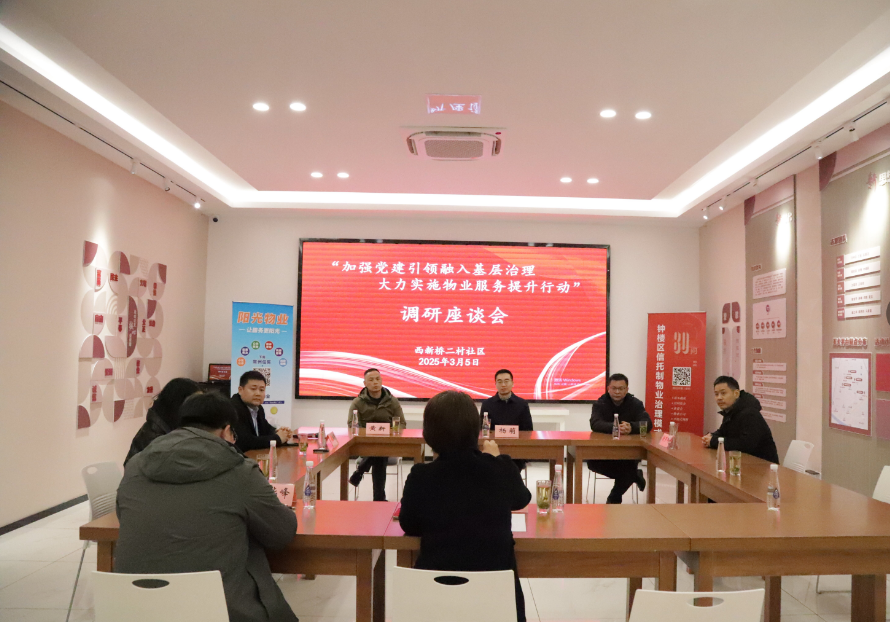 淮安市住建局赴西新桥二村调研信托制物业管理模式