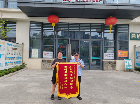 紧急救助显担当,锦旗点赞暖心物业